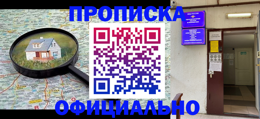 временная регистрация собственник в Мыски