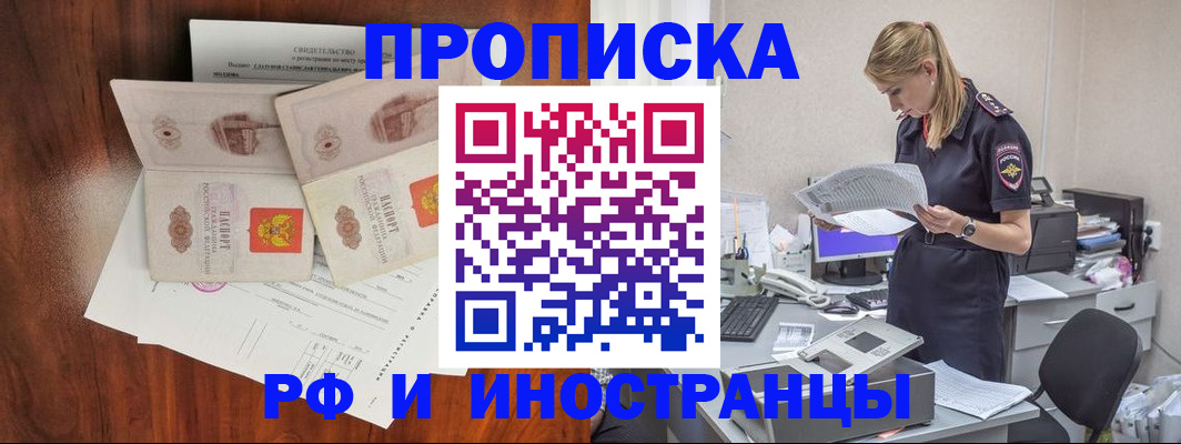 временная регистрация для всех в Мыски