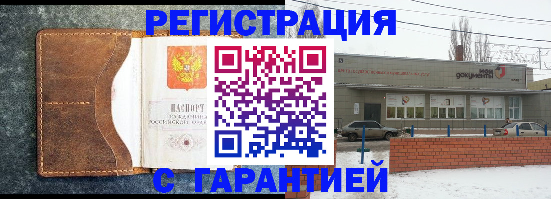 временная прописка в Мыски