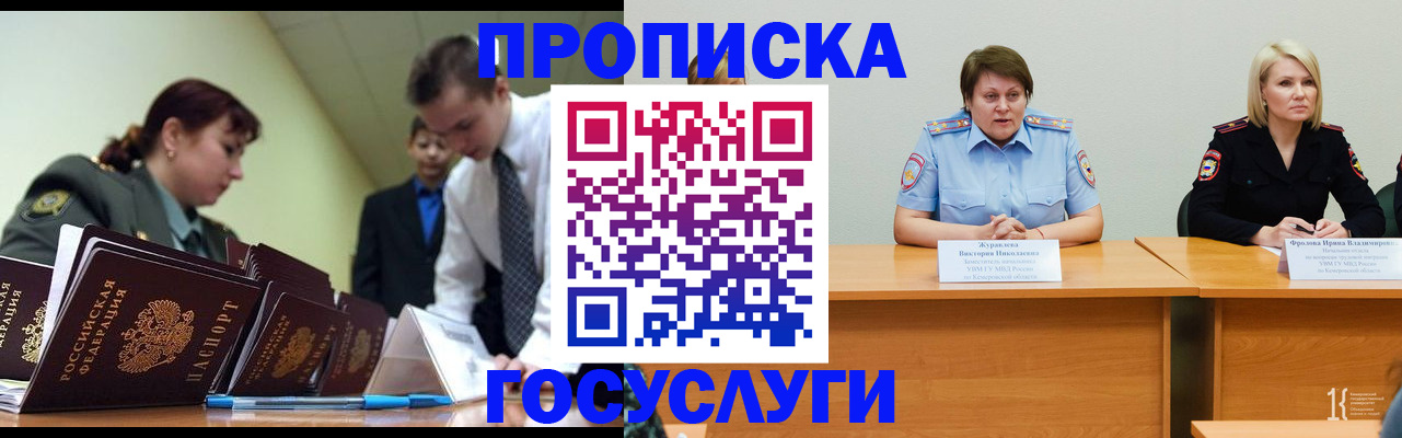 временная регистрация госуслуги в Мыски